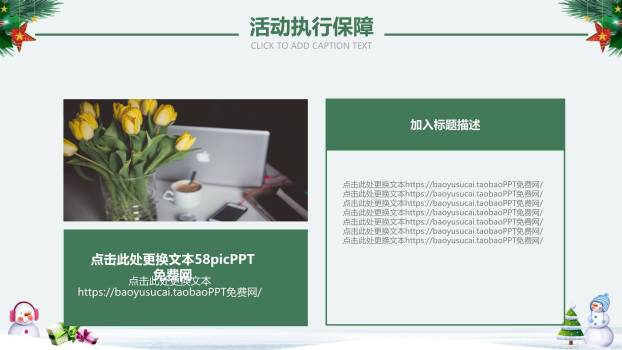 圣诞节白绿清新促销活动PPT模板1
