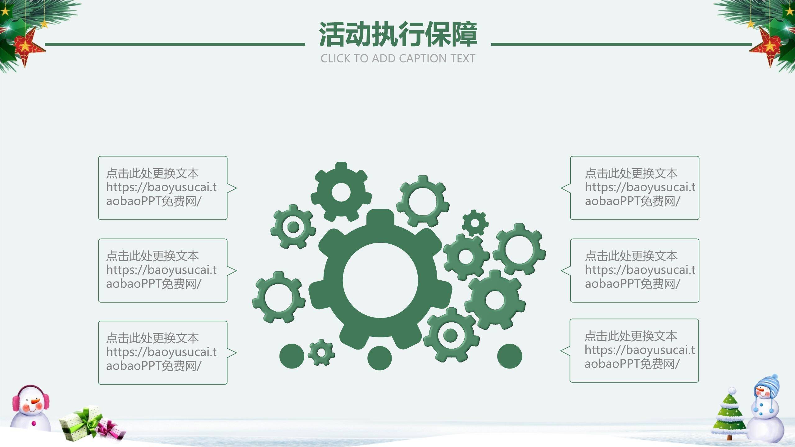 圣诞节白绿清新促销活动PPT模板2