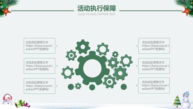圣诞节白绿清新促销活动PPT模板2