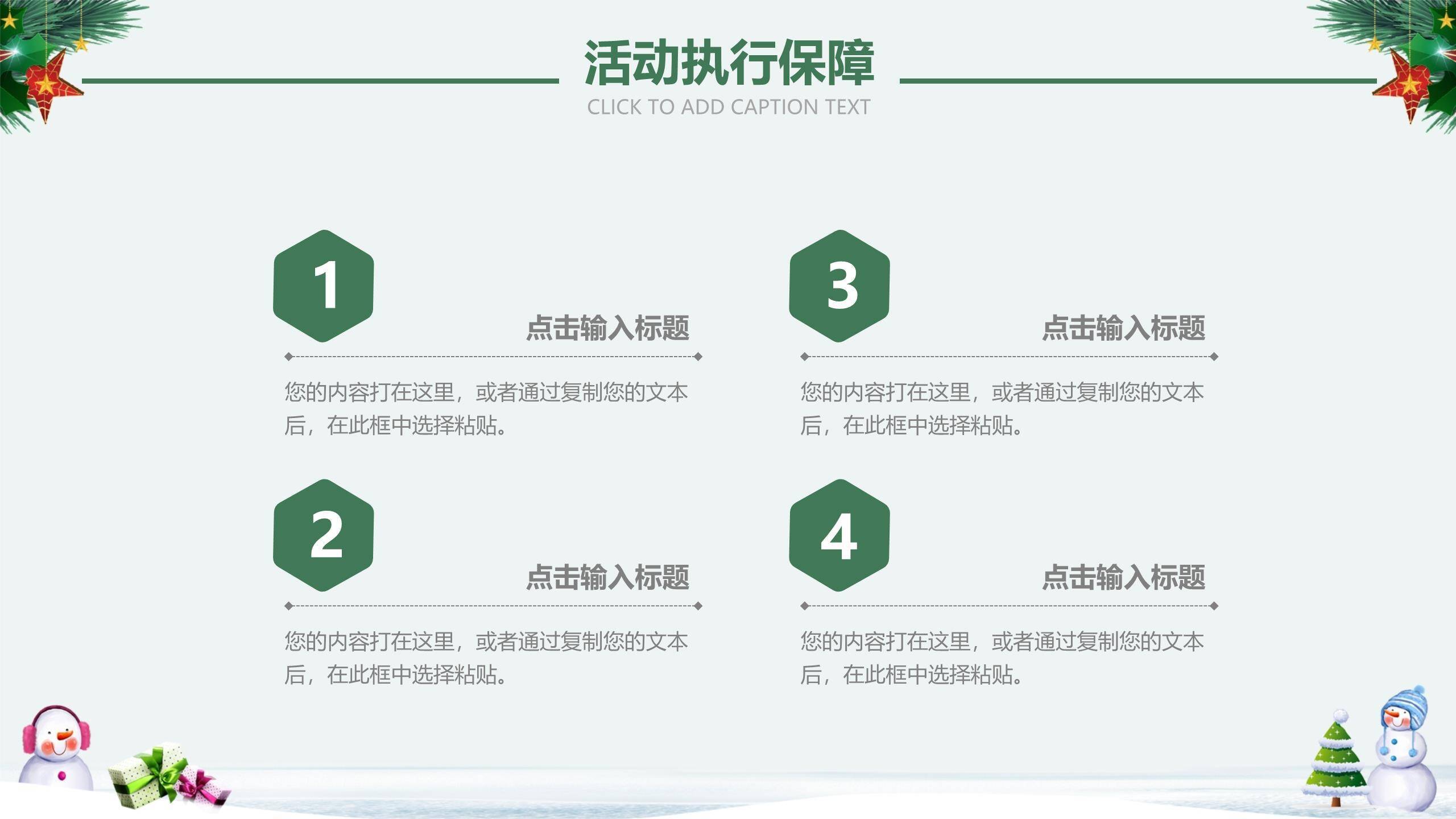 圣诞节白绿清新促销活动PPT模板3