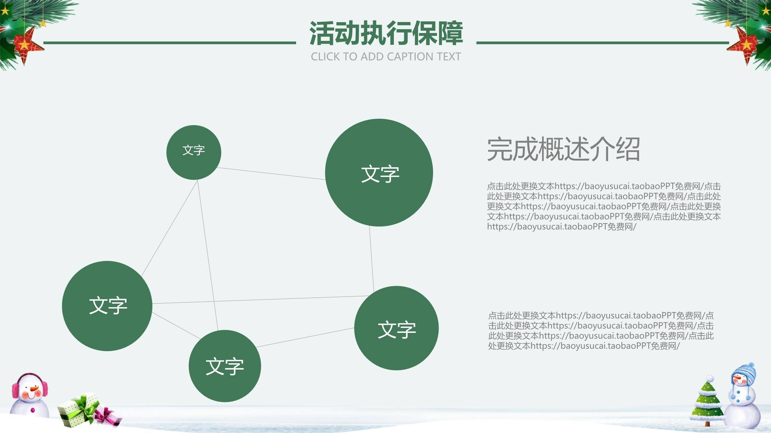 圣诞节白绿清新促销活动PPT模板4