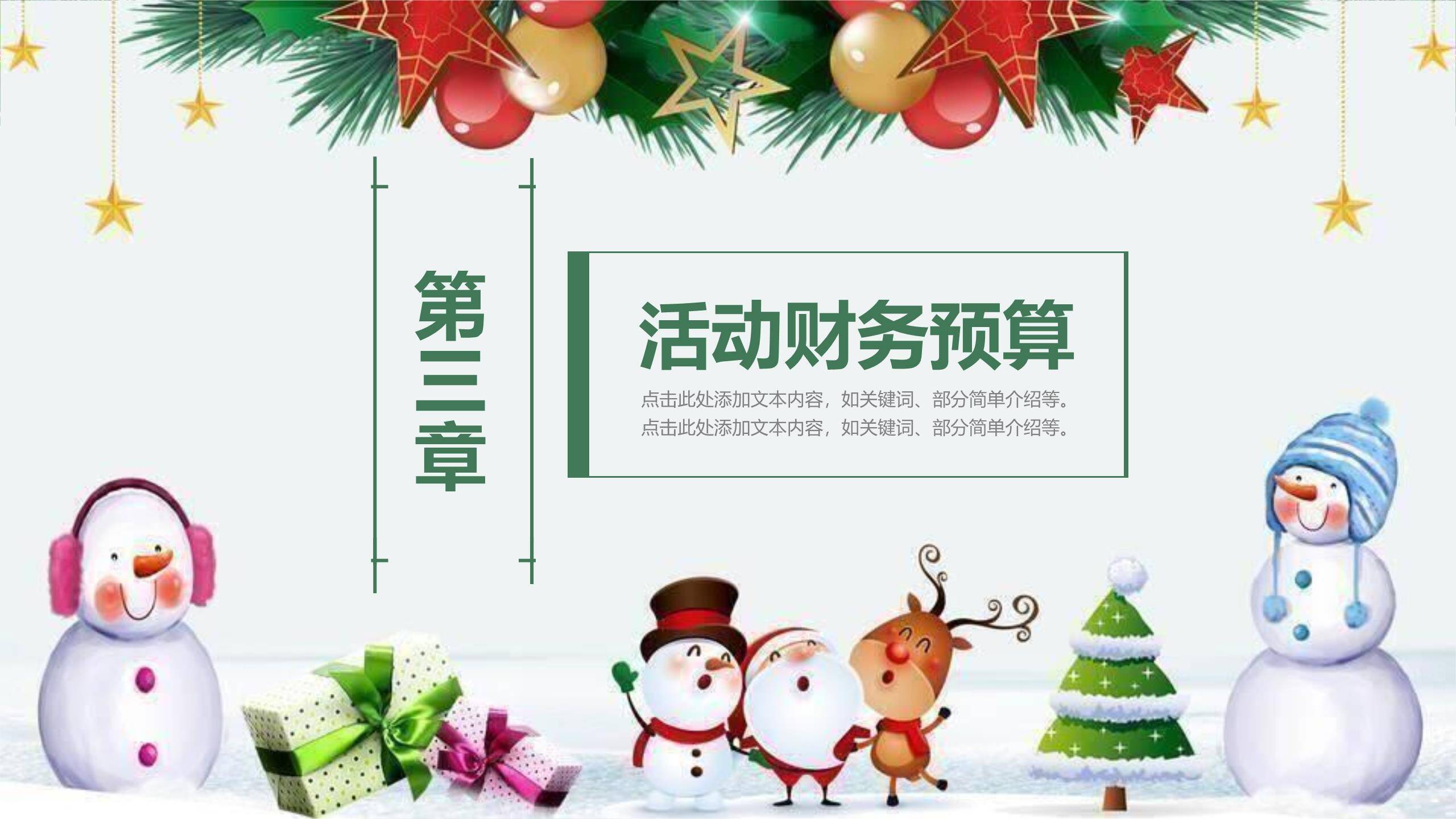 圣诞节白绿清新促销活动PPT模板5