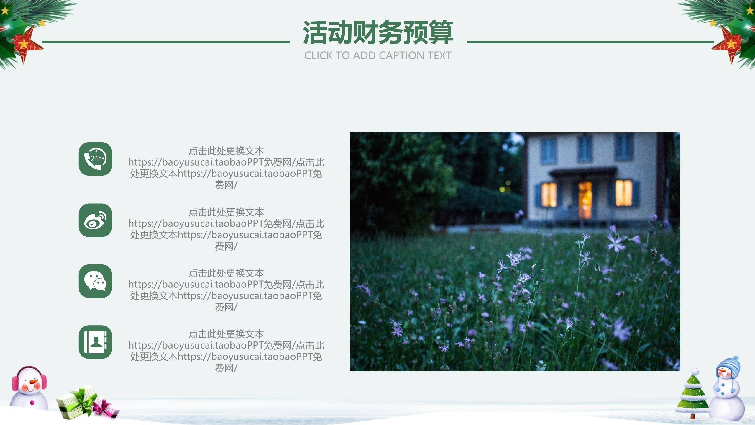 圣诞节白绿清新促销活动PPT模板6