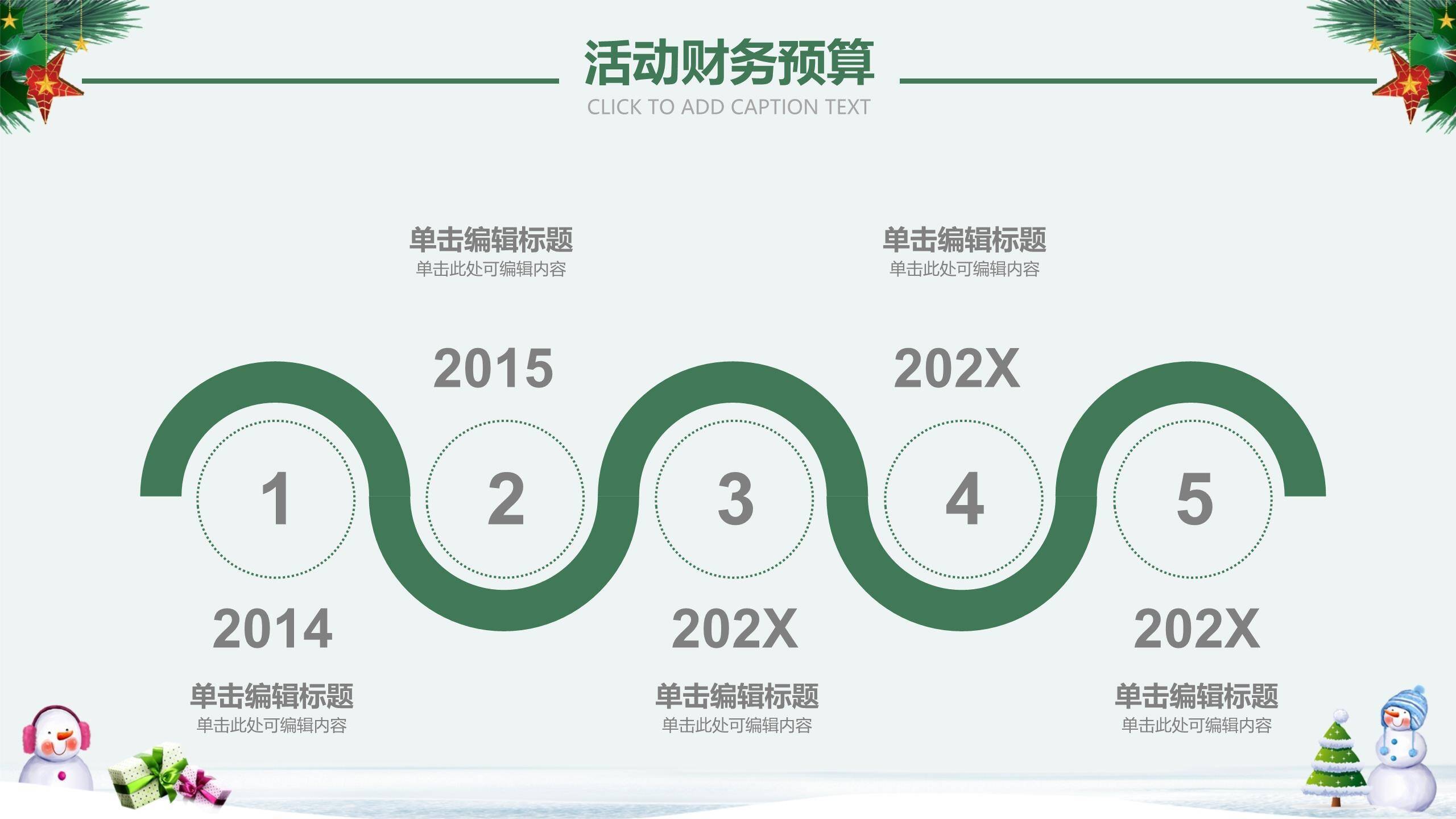 圣诞节白绿清新促销活动PPT模板7