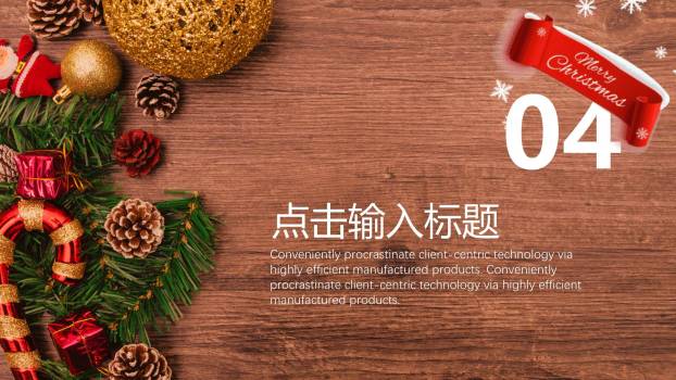 圣诞节木质复古活动策划案PPT模板9
