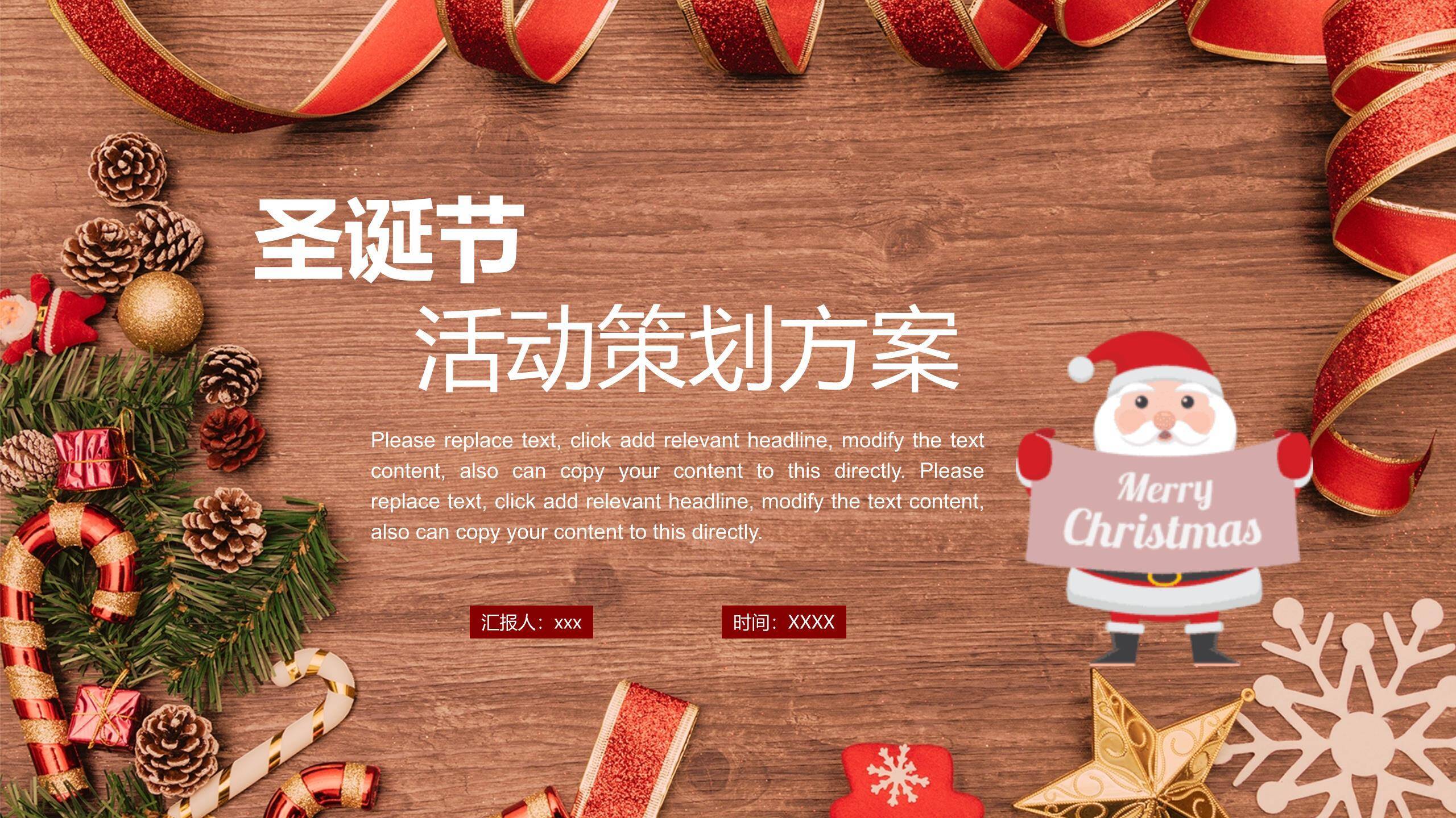 圣诞节木质复古活动策划案PPT模板0
