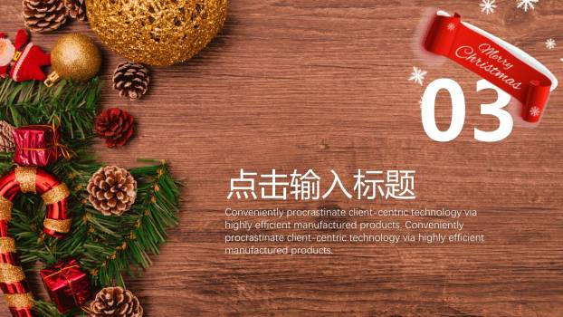 圣诞节木质复古活动策划案PPT模板4