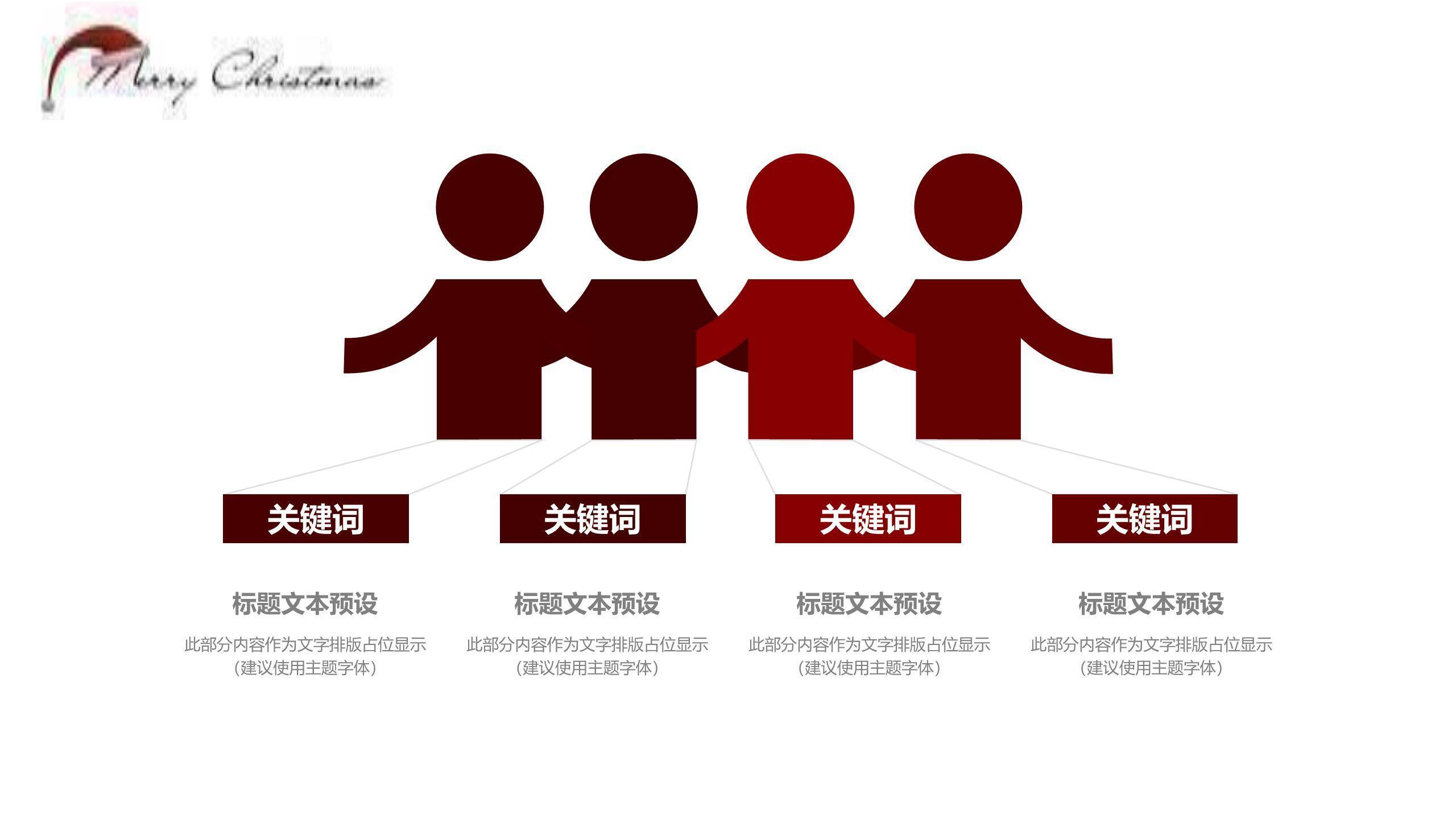 圣诞节木质复古活动策划案PPT模板5