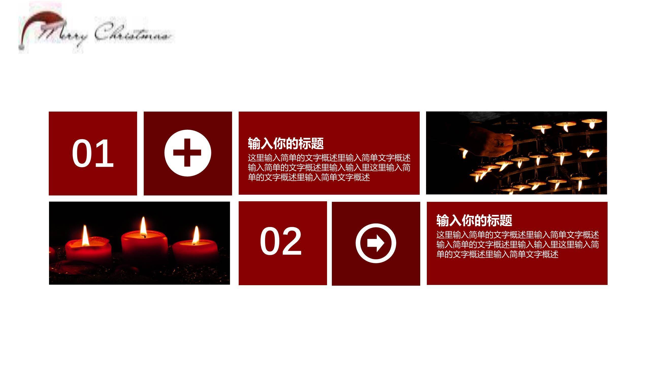 圣诞节木质复古活动策划案PPT模板6