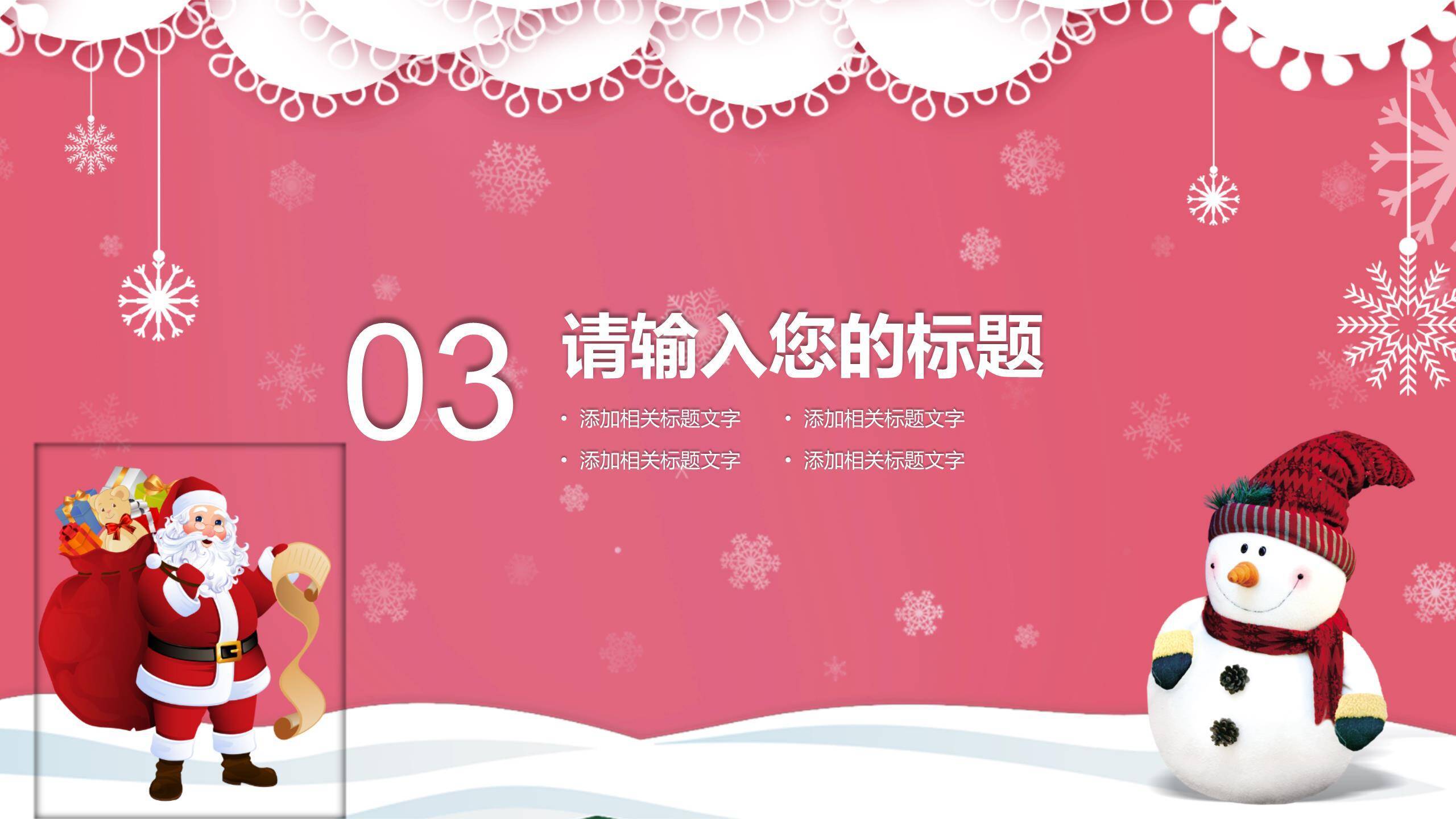 圣诞节雪橇驯鹿活动策划PPT模板5