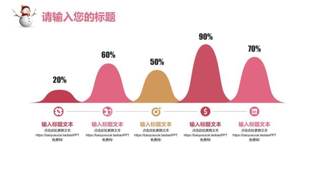 圣诞节雪橇驯鹿活动策划PPT模板6
