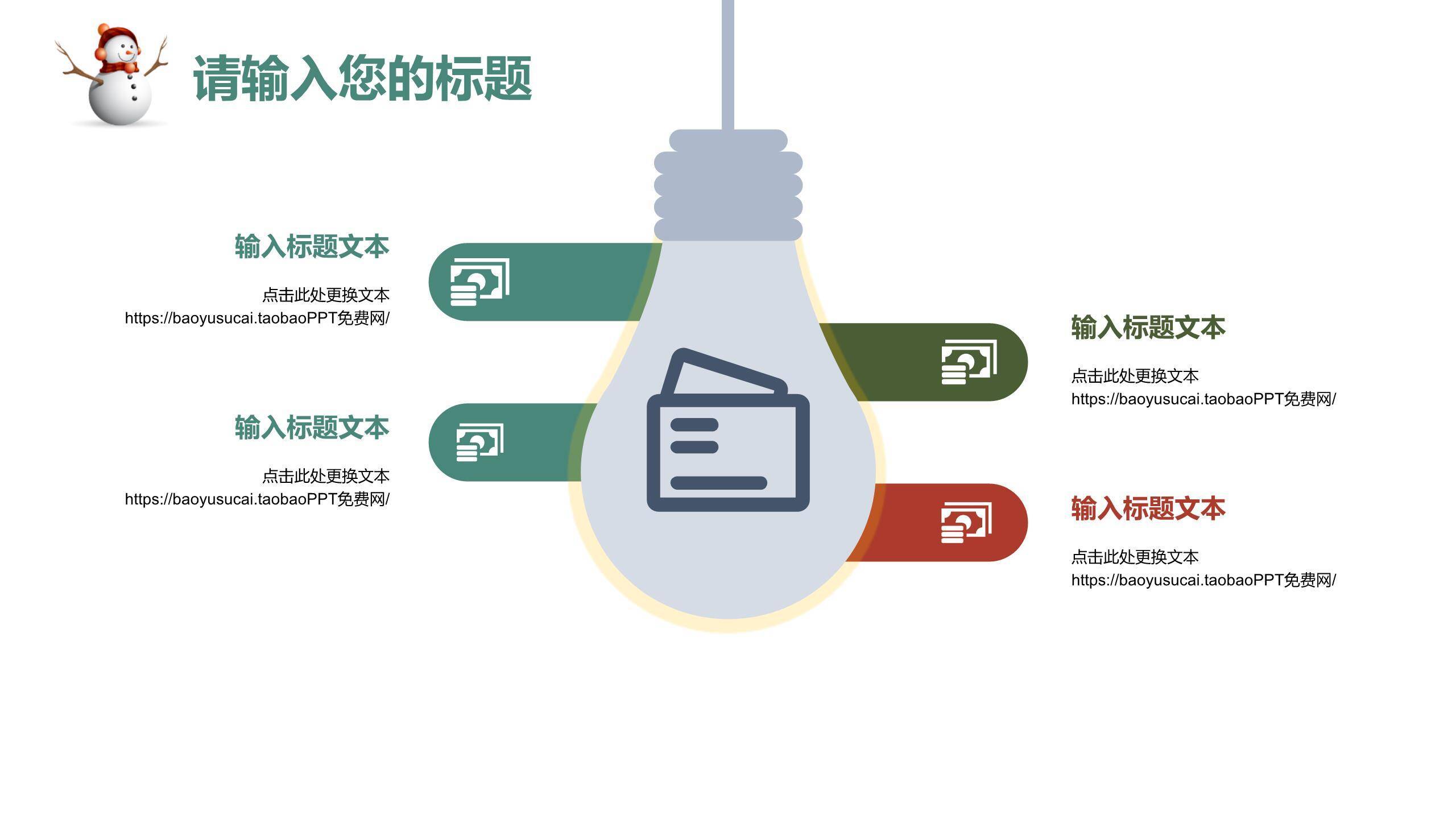 圣诞节雪村主题活动策划PPT模板8