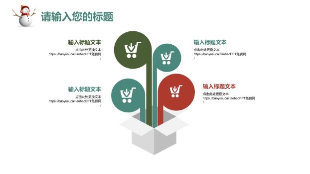 圣诞节雪村主题活动策划PPT模板9