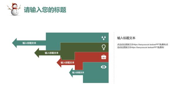 圣诞节雪村主题活动策划PPT模板2