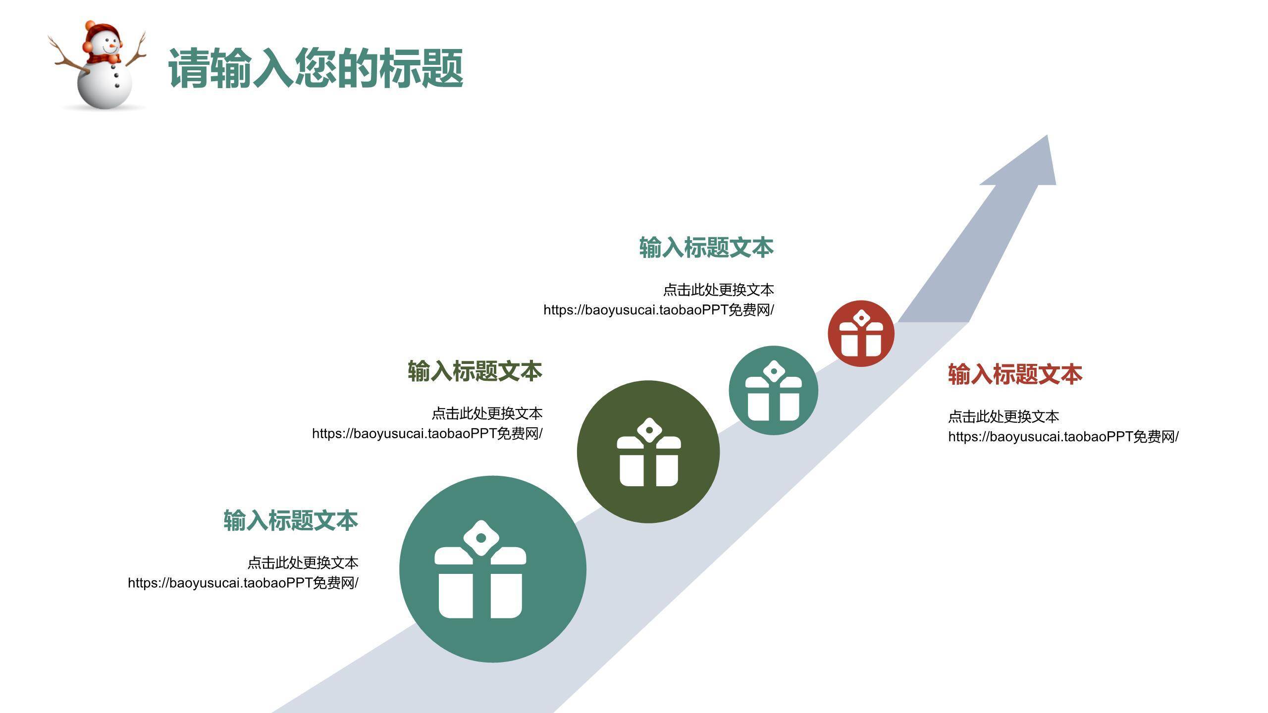 圣诞节雪村主题活动策划PPT模板3