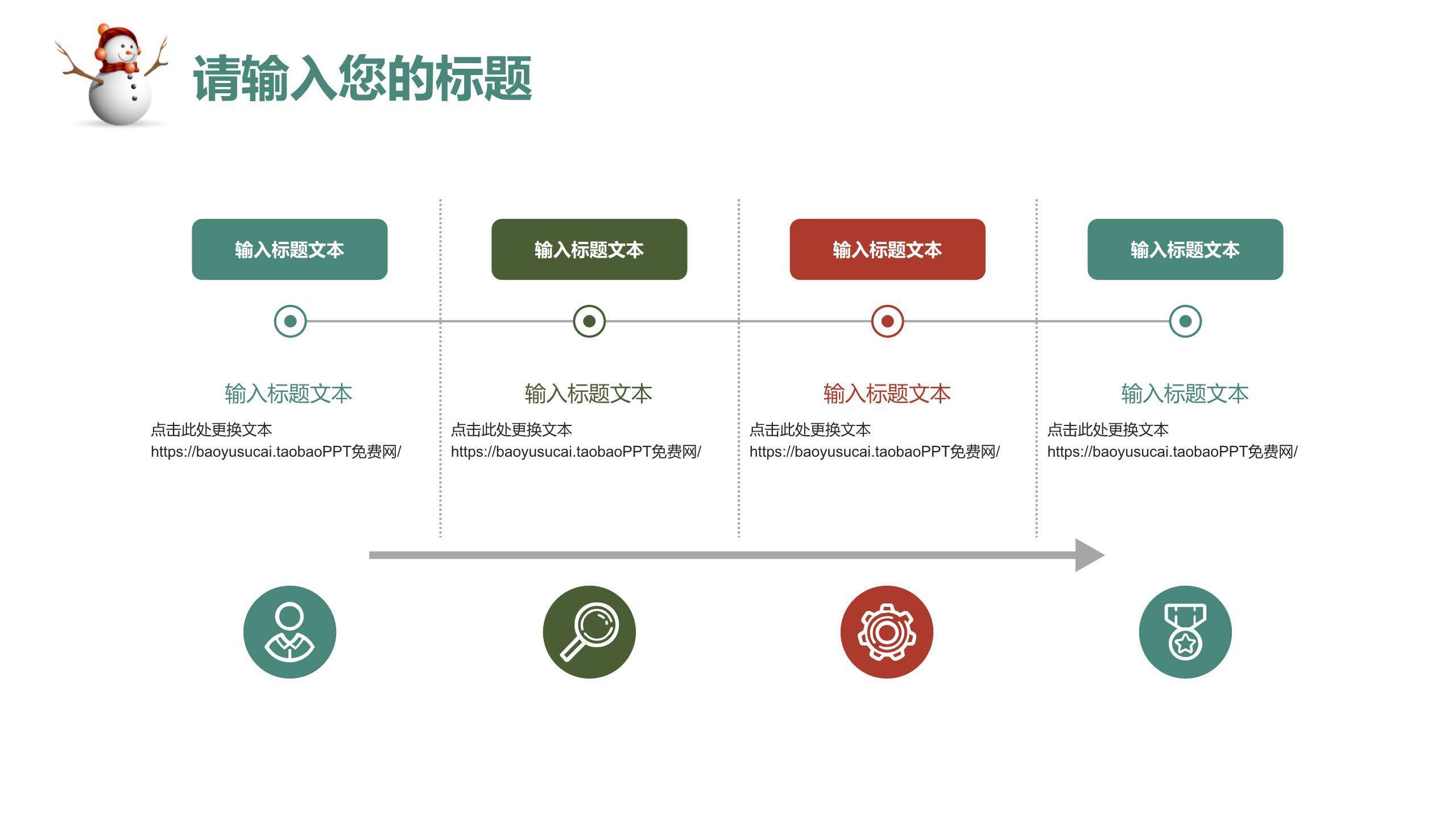 圣诞节雪村主题活动策划PPT模板4