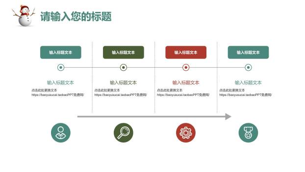 圣诞节雪村主题活动策划PPT模板4