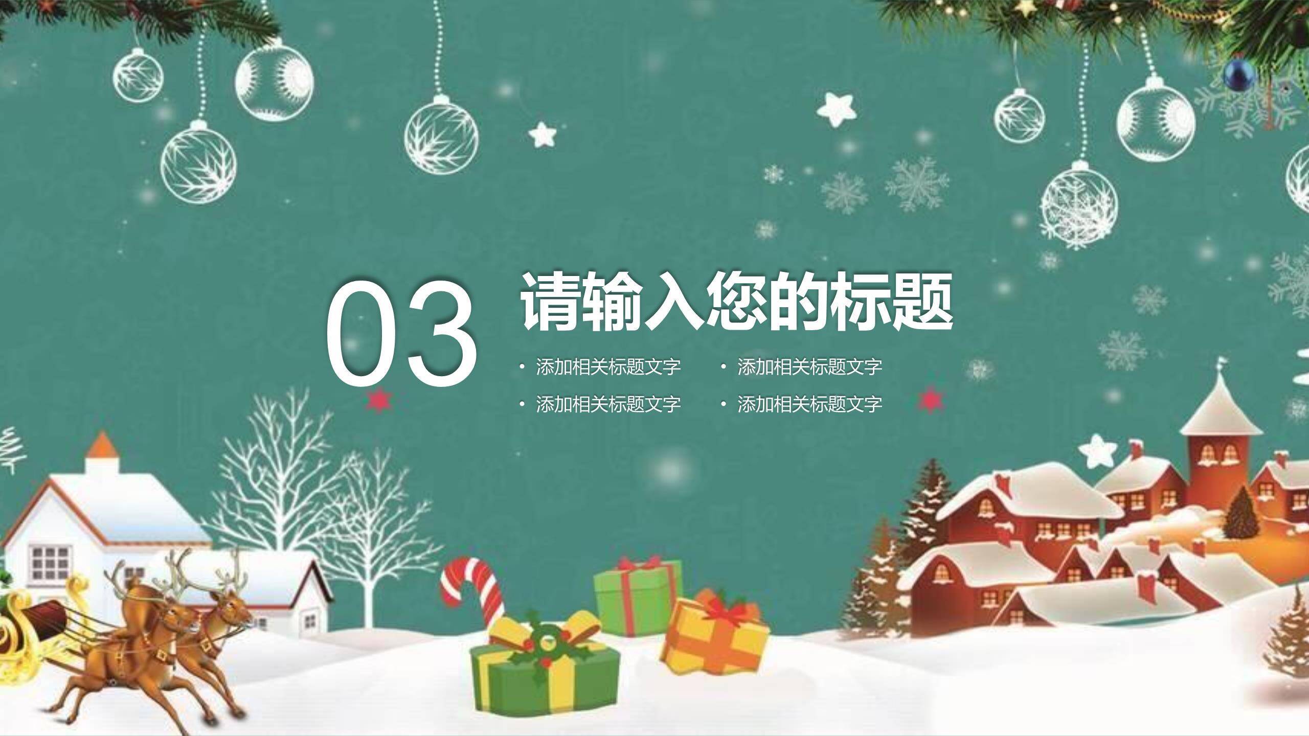 圣诞节雪村主题活动策划PPT模板5