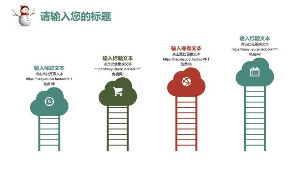 圣诞节雪村主题活动策划PPT模板6