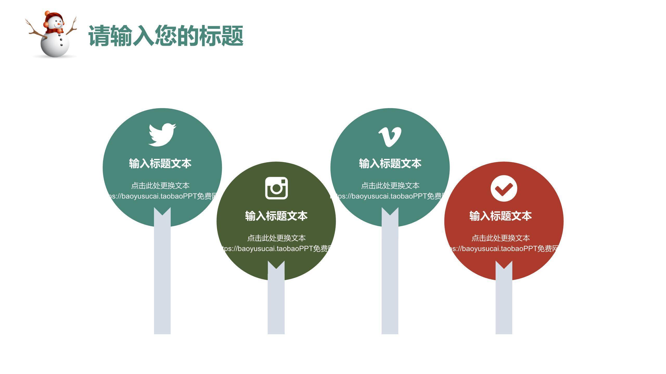 圣诞节雪村主题活动策划PPT模板7