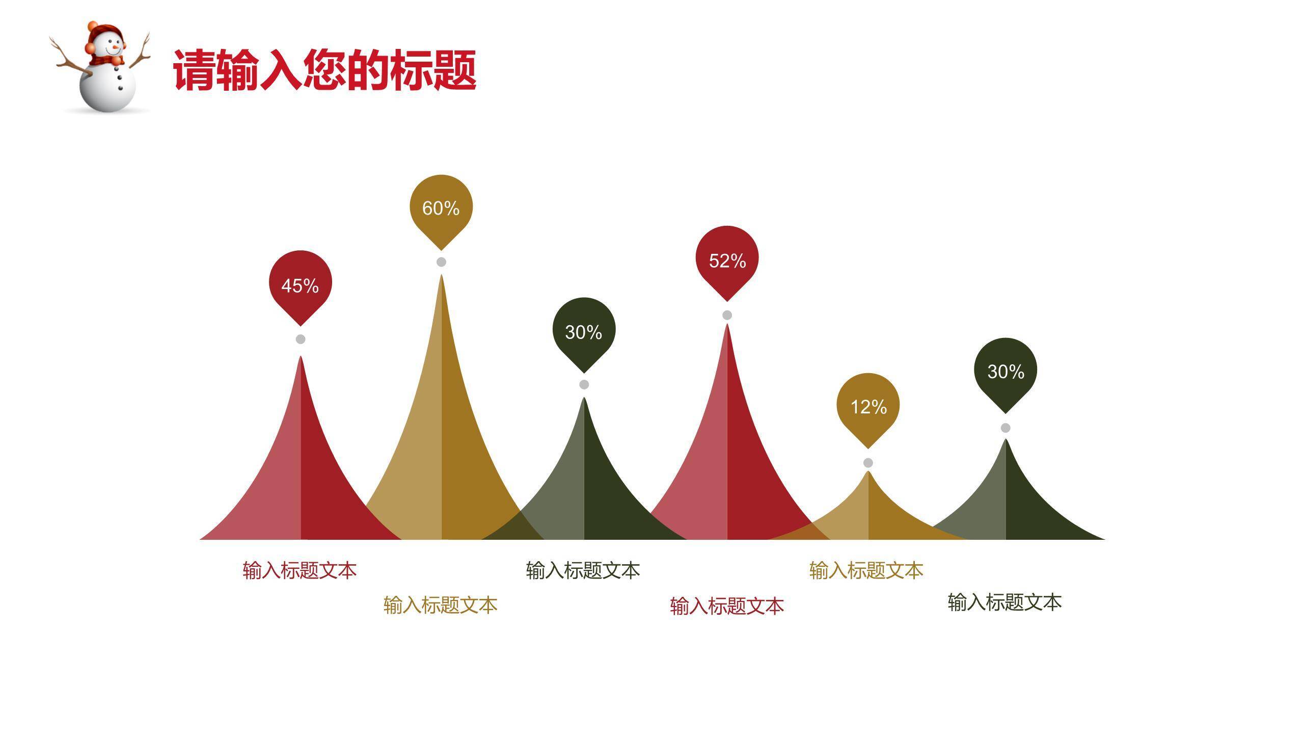 圣诞节大型圣诞老人策划PPT模板1