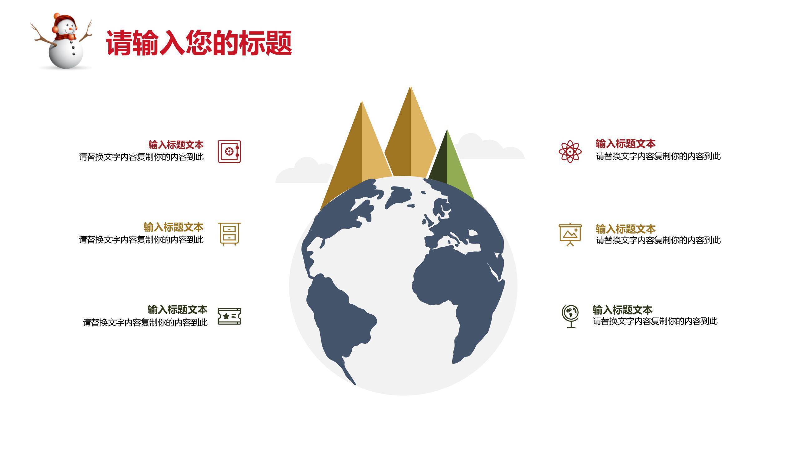 圣诞节大型圣诞老人策划PPT模板2