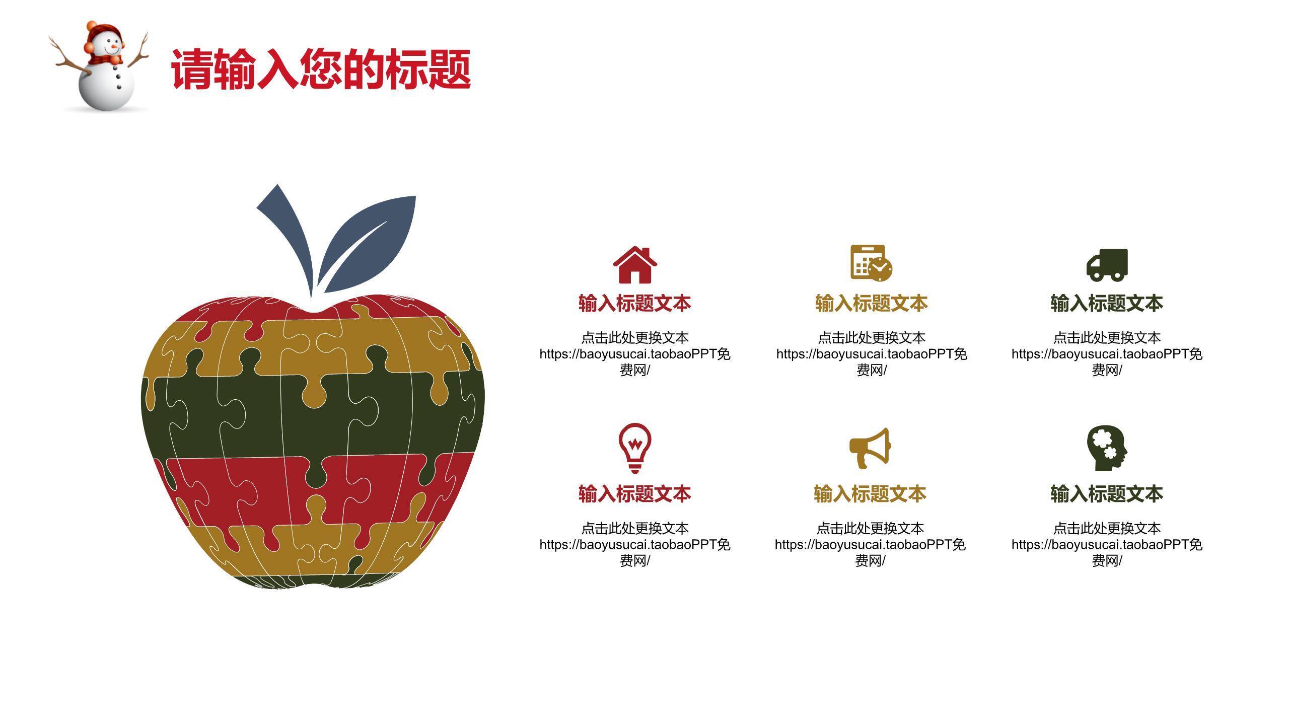 圣诞节大型圣诞老人策划PPT模板4