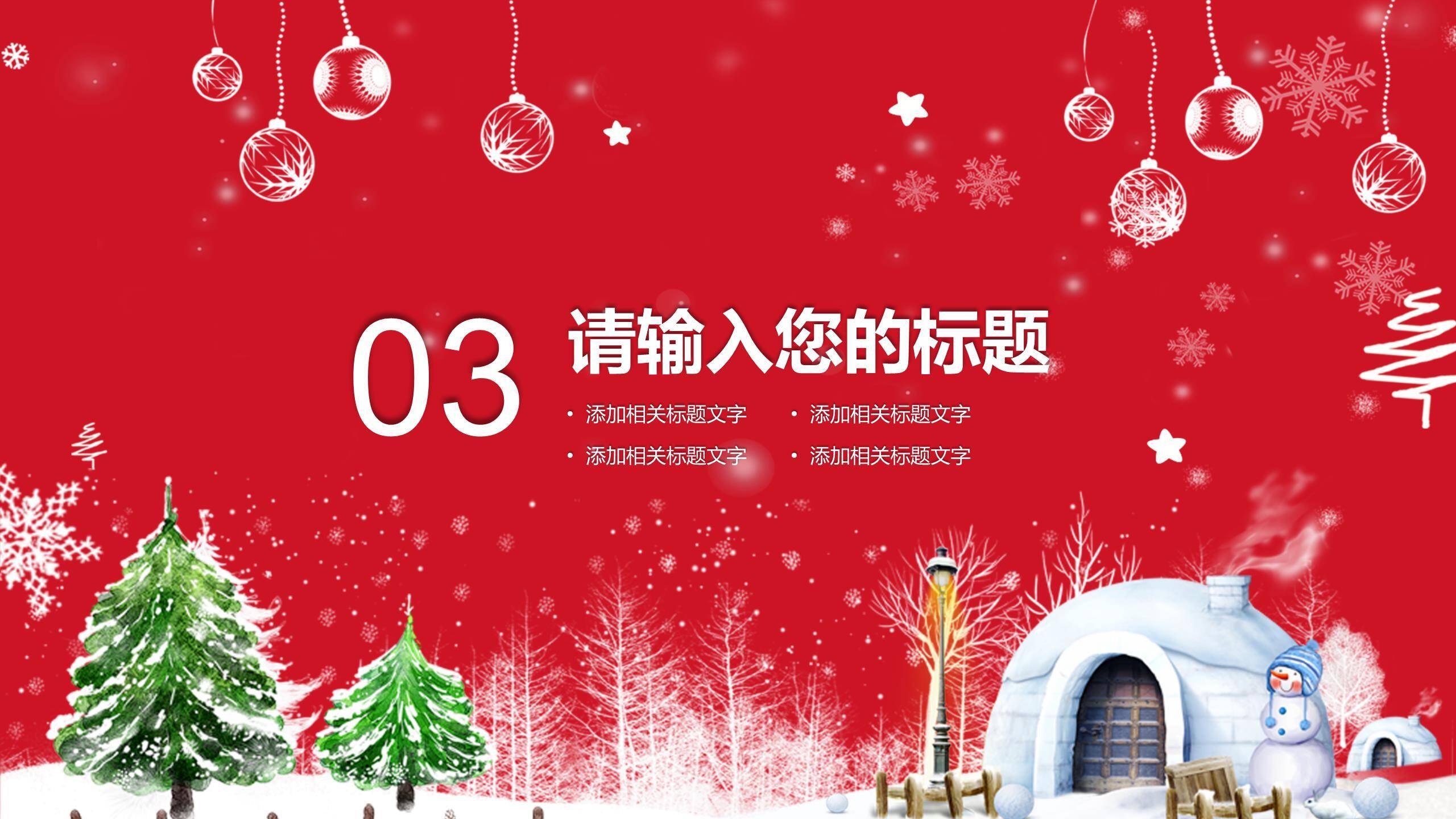 圣诞节大型圣诞老人策划PPT模板5