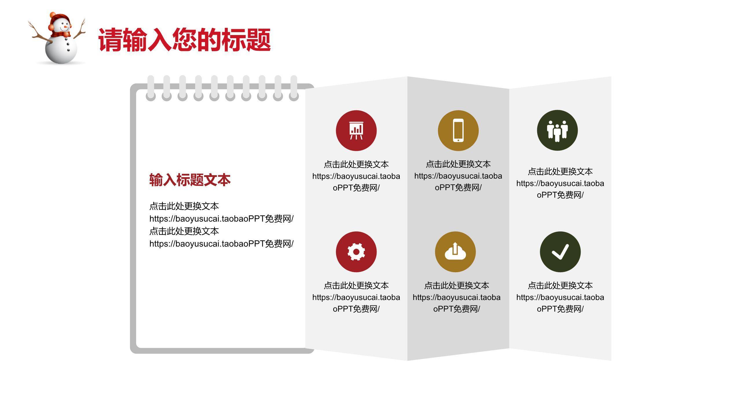 圣诞节大型圣诞老人策划PPT模板7