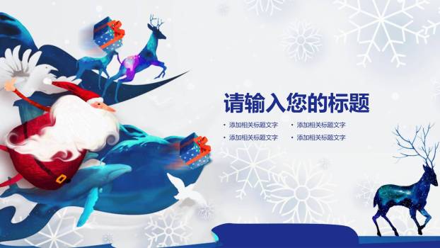 圣诞节抽象几何驯鹿策划PPT模板5