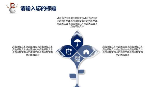 圣诞节剪影鹿简约策划PPT模板8