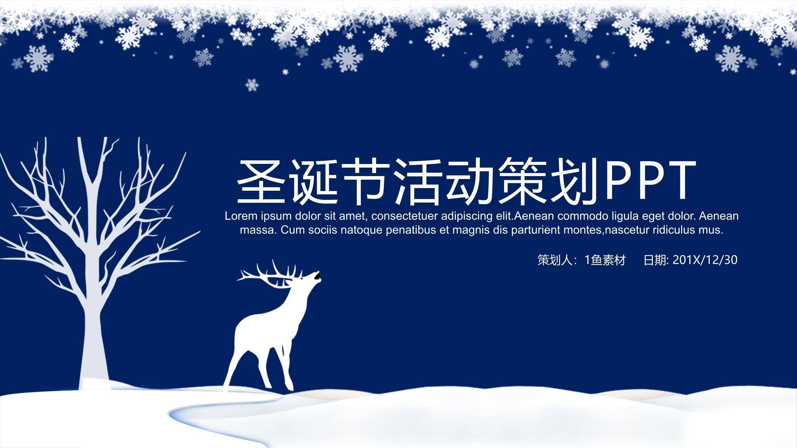 圣诞节剪影鹿简约策划PPT模板0