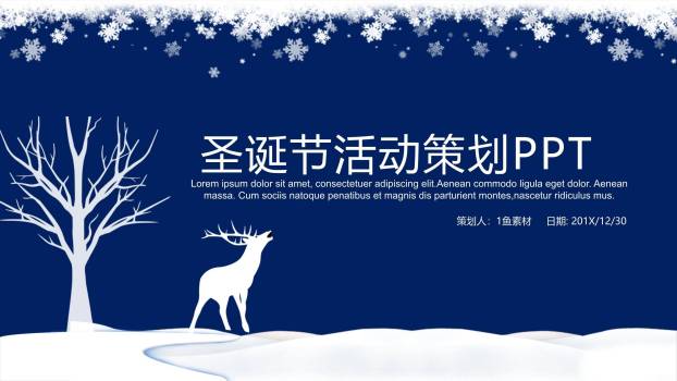 圣诞节剪影鹿简约策划PPT模板0