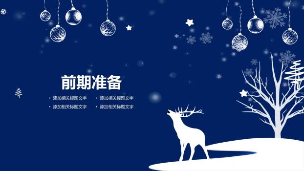 圣诞节剪影鹿简约策划PPT模板5