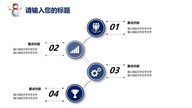圣诞节剪影鹿简约策划PPT模板7