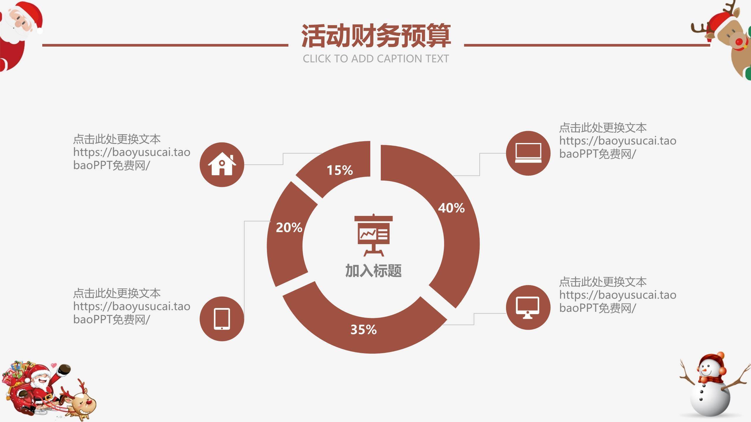 圣诞节彩球装饰活动宣传PPT模板8