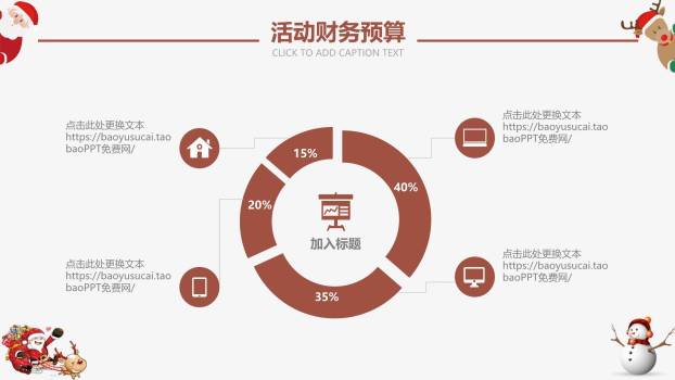 圣诞节彩球装饰活动宣传PPT模板8