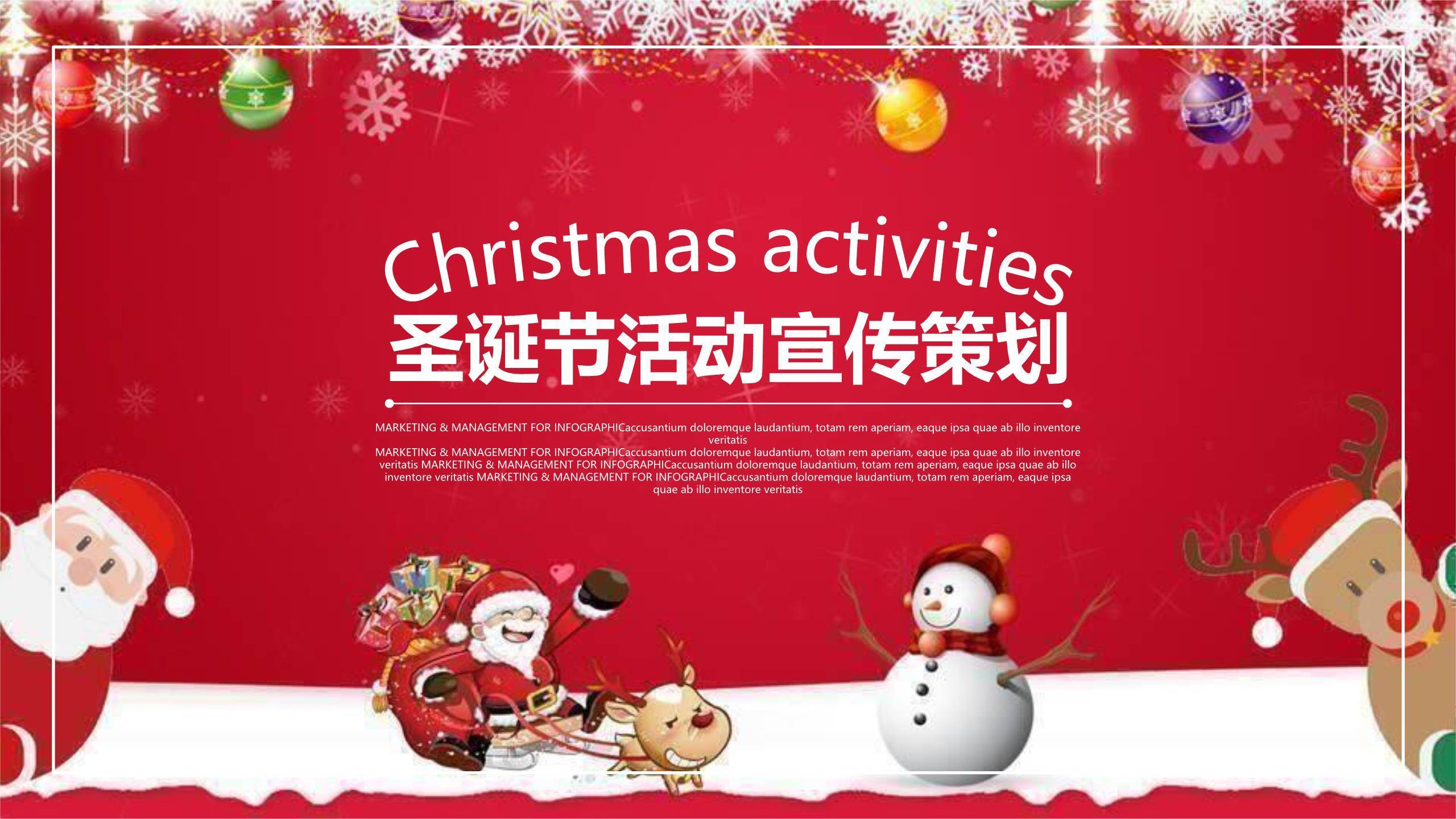 圣诞节彩球装饰活动宣传PPT模板0