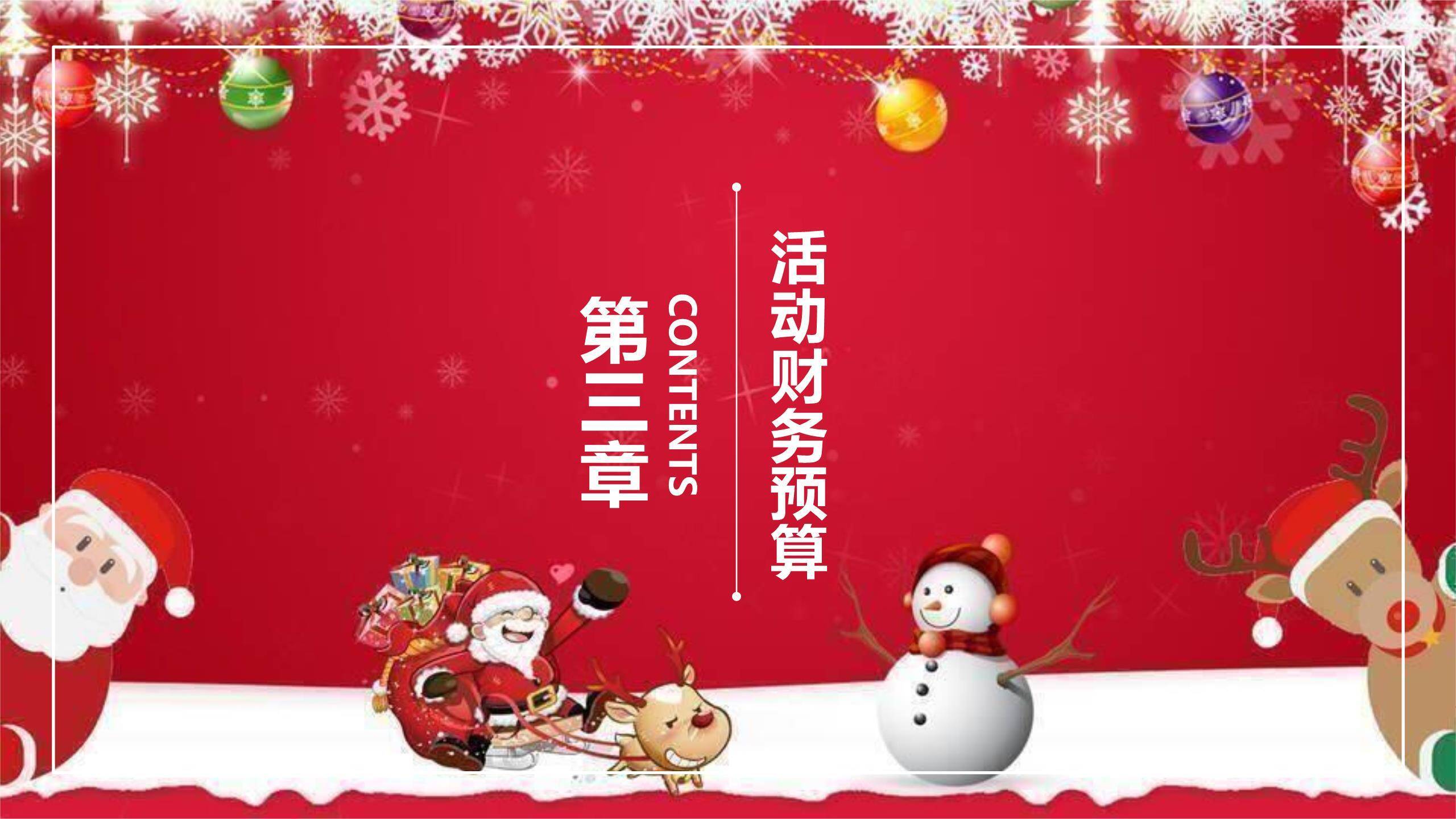 圣诞节彩球装饰活动宣传PPT模板5