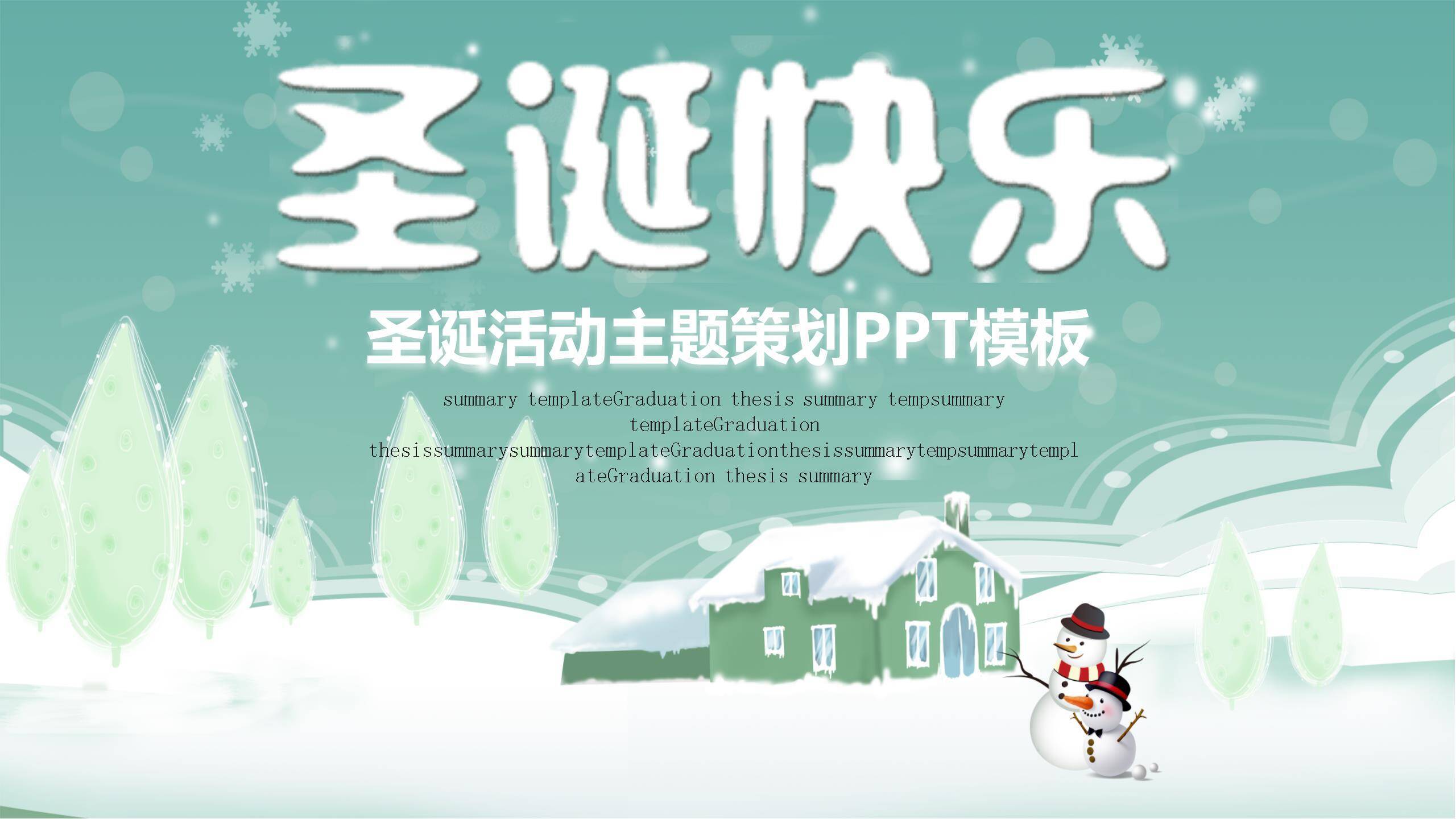 圣诞节手绘雪人主题策划PPT模板0