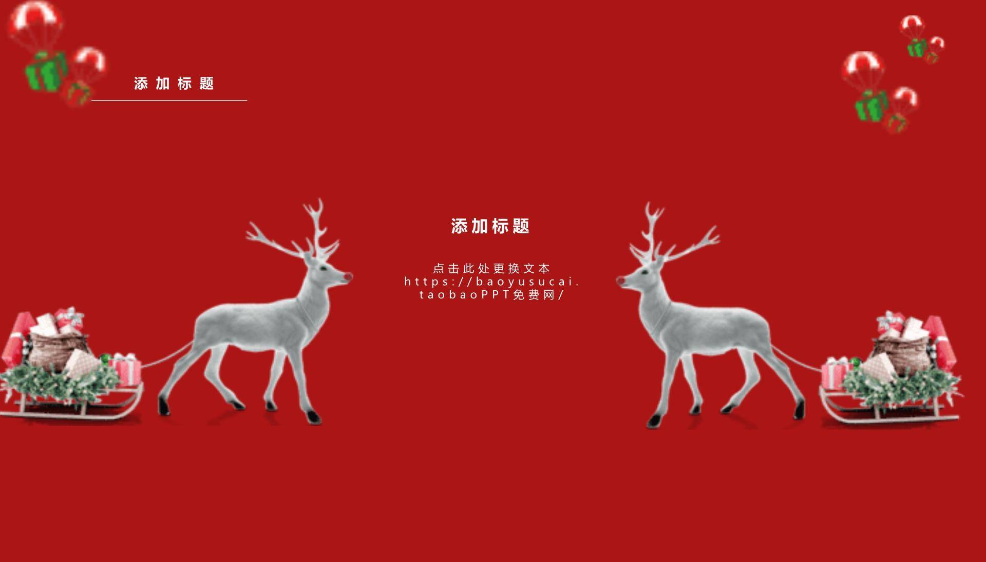 圣诞节经典三角色主题策划PPT模板8