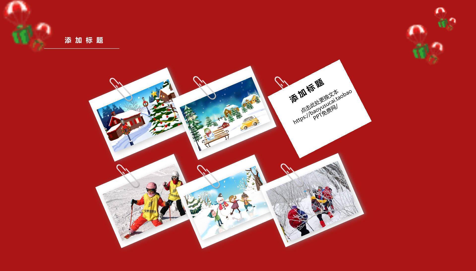 圣诞节经典三角色主题策划PPT模板1