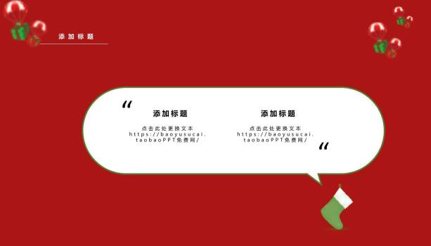 圣诞节经典三角色主题策划PPT模板3