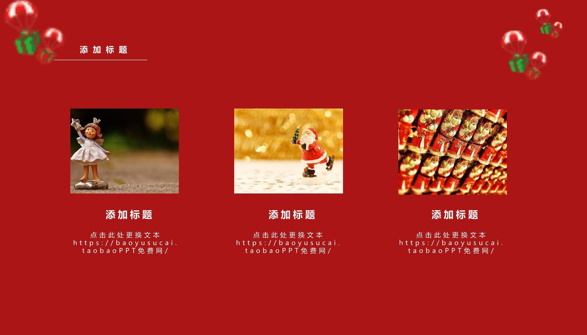 圣诞节经典三角色主题策划PPT模板5