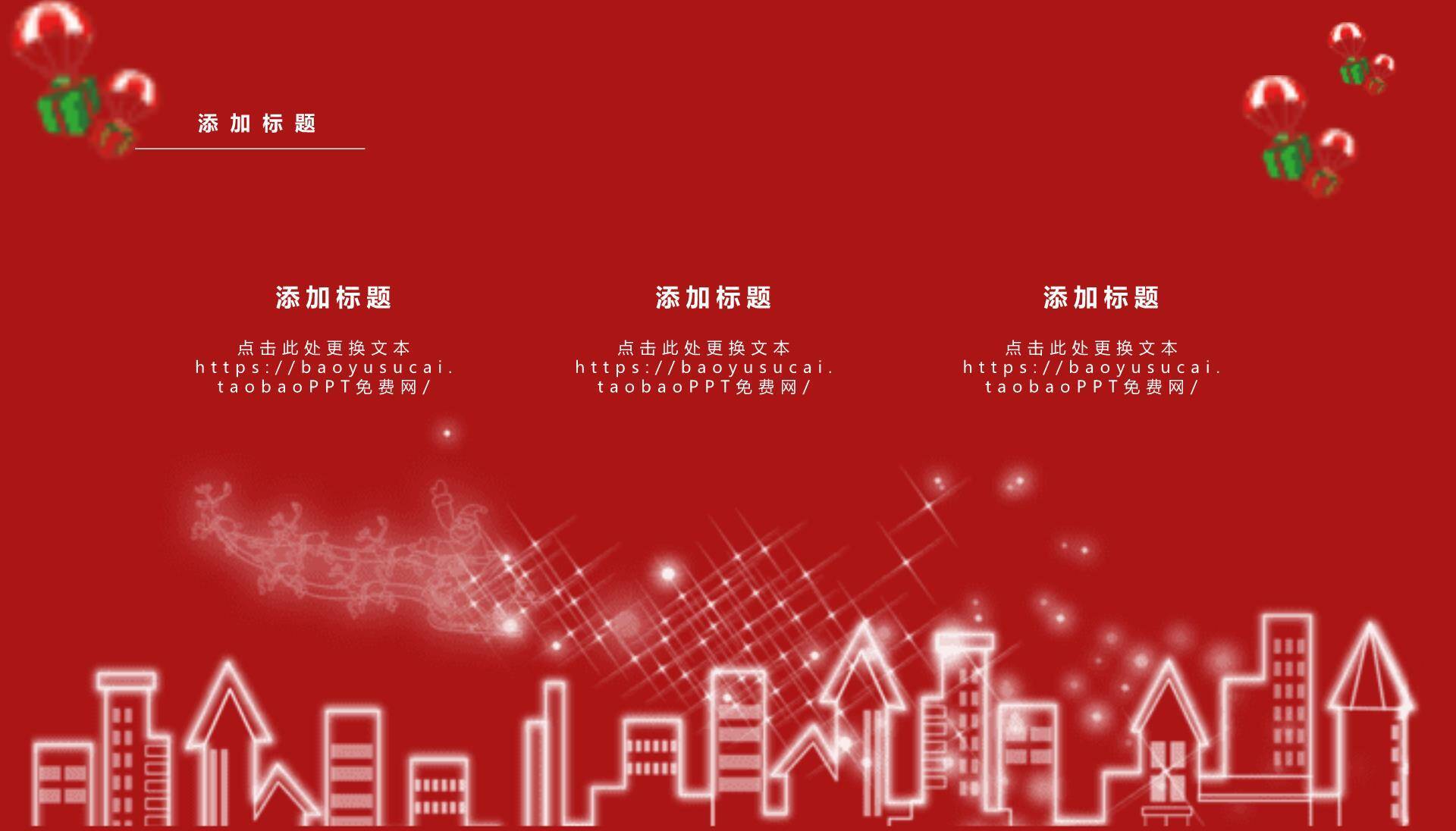 圣诞节经典三角色主题策划PPT模板6