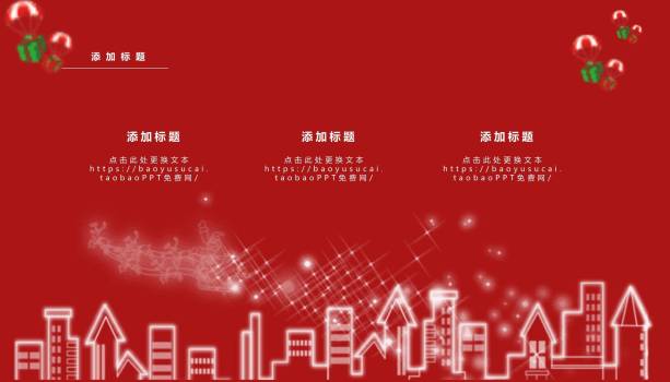 圣诞节经典三角色主题策划PPT模板6