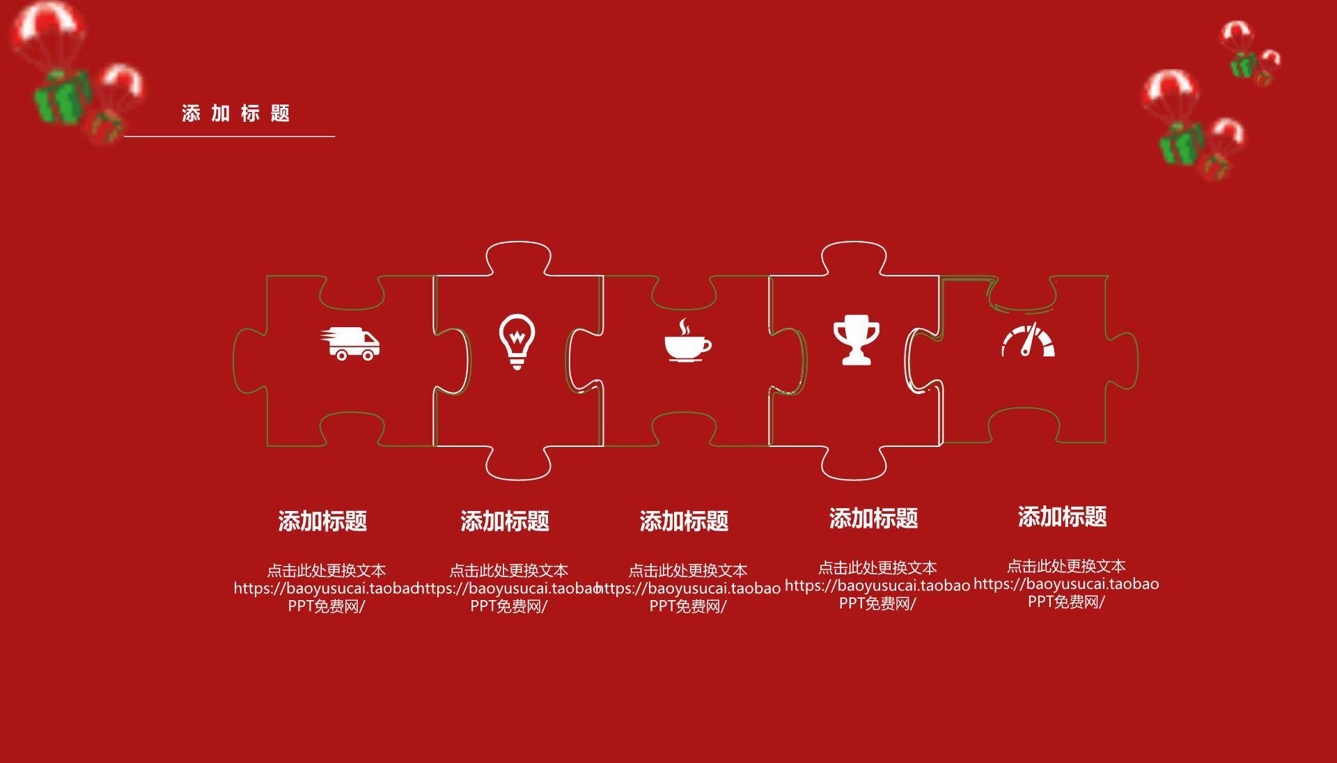圣诞节经典三角色主题策划PPT模板7