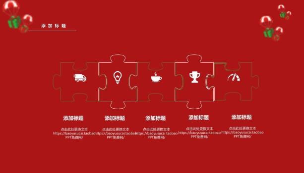 圣诞节经典三角色主题策划PPT模板7