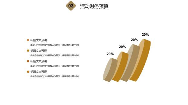 圣诞节金色复古宣传策划PPT模板8