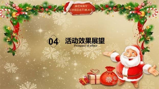 圣诞节金色复古宣传策划PPT模板9